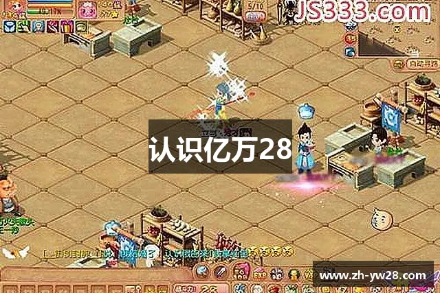 认识亿万28